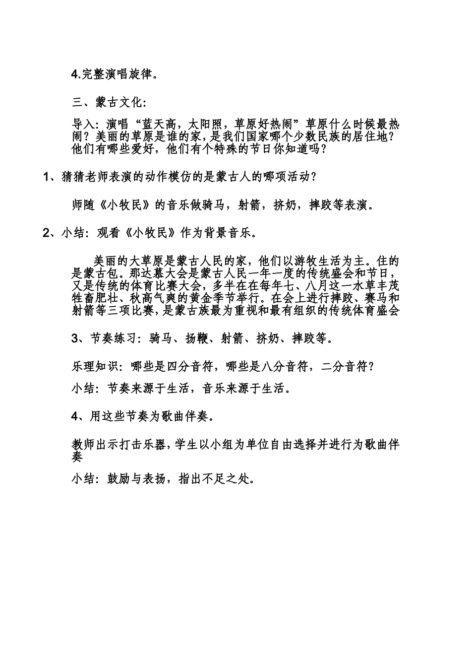 三年级上册《草原上》教学设计_第3页
