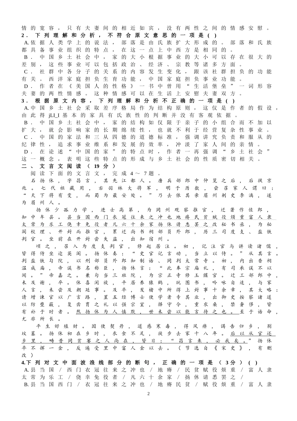 【1-100页】高考冲刺百日练1-50(论述类文本--文言阅读)_第2页