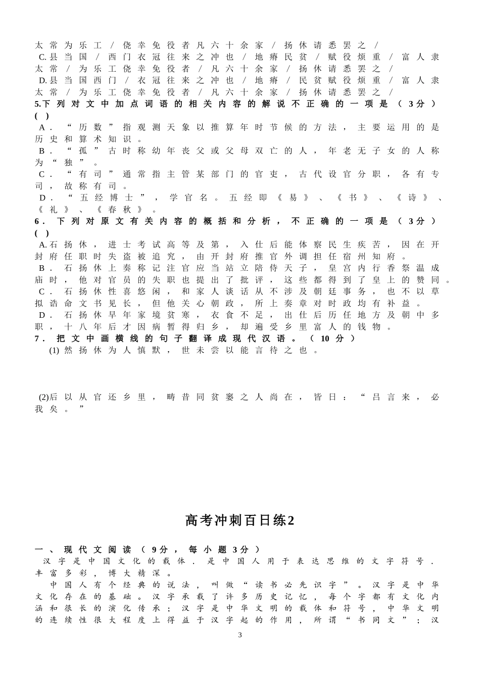 【1-100页】高考冲刺百日练1-50(论述类文本--文言阅读)_第3页