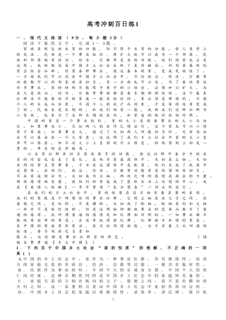 【1-100页】高考冲刺百日练1-50(论述类文本--文言阅读)