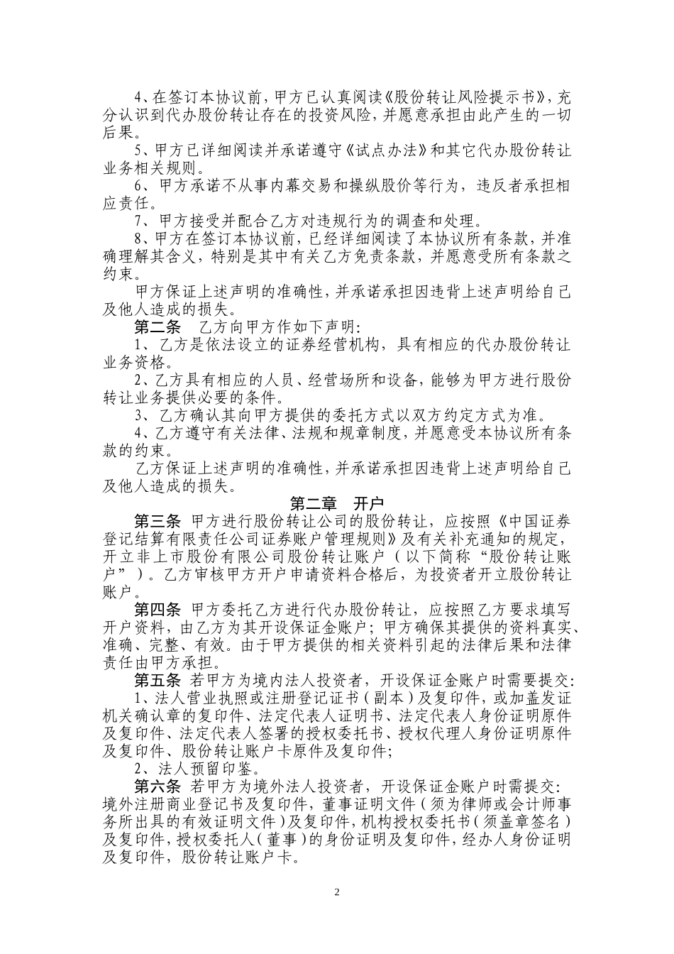 股份转让委托协议书_第2页