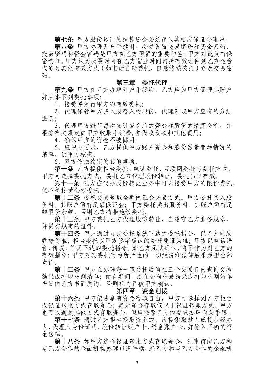 股份转让委托协议书_第3页