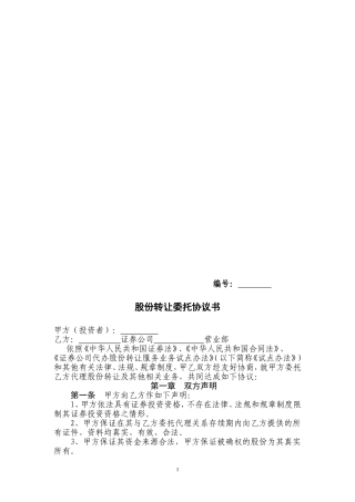 股份转让委托协议书