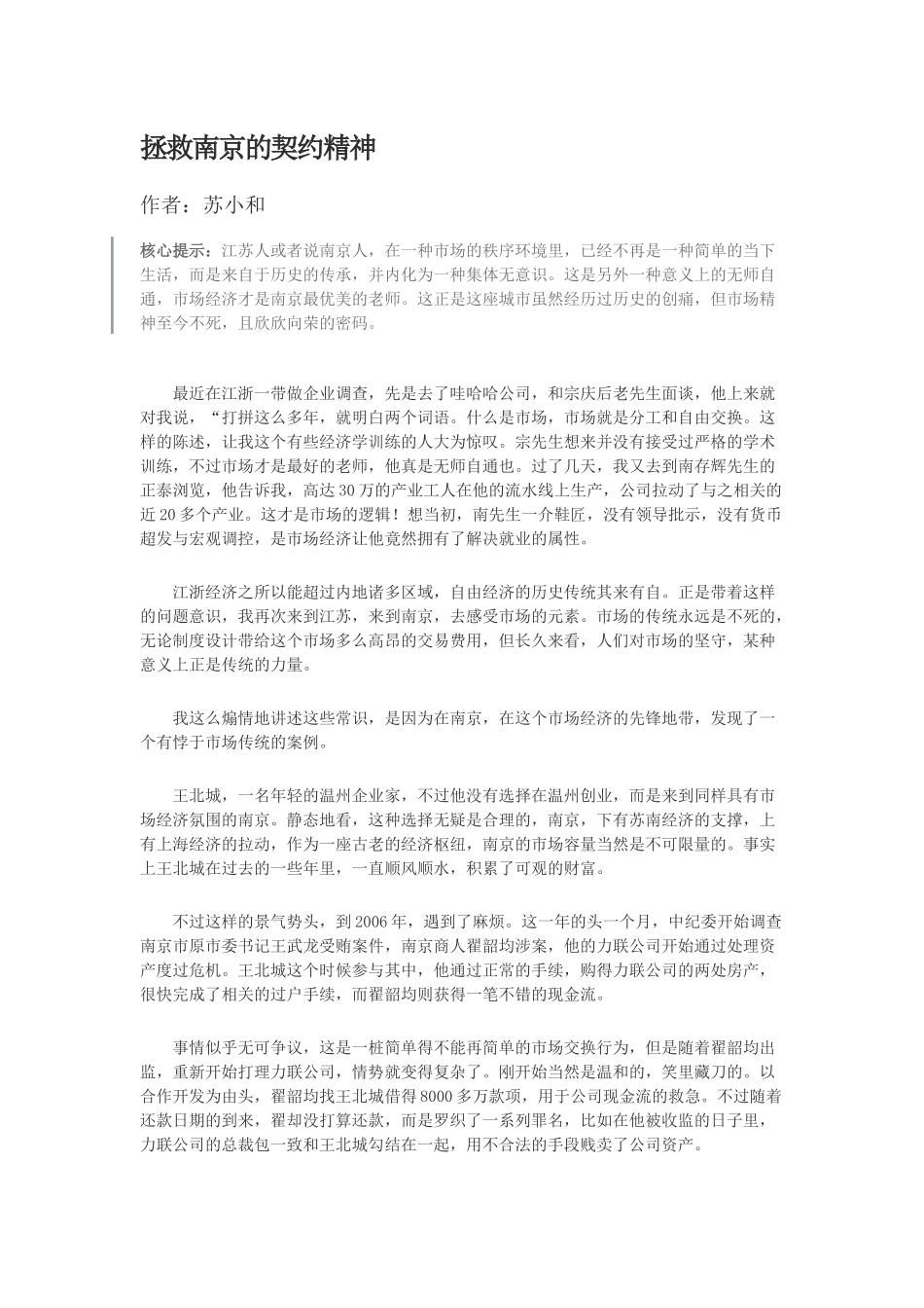 拯救南京的契约精神_第1页