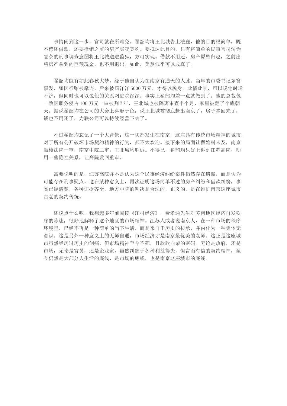 拯救南京的契约精神_第2页