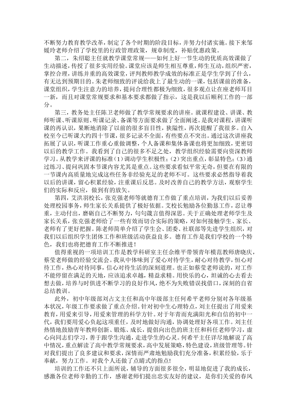 青年教师培训心得体会--北大附中云南实验学校_第2页
