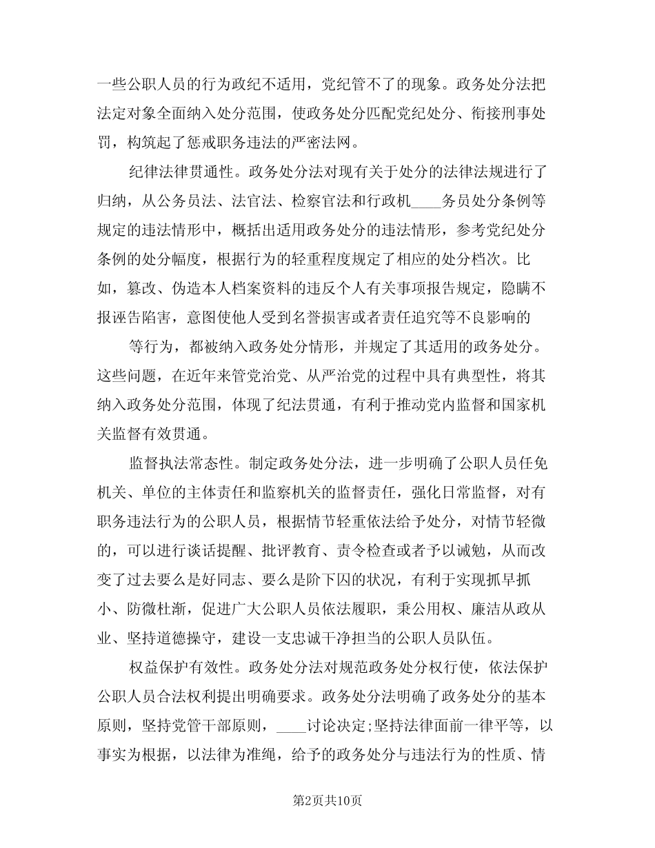 2024年《公职人员政务处分法》观后感心得(2篇) _第2页