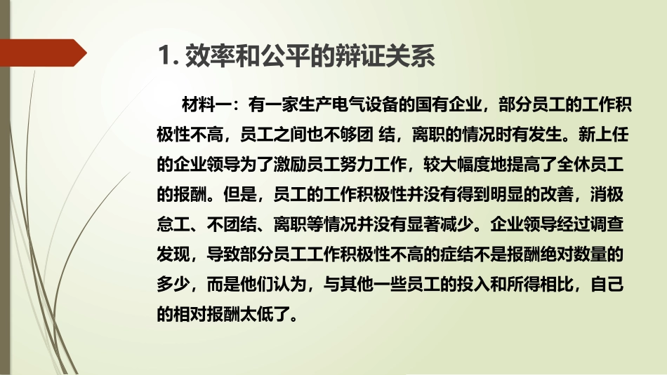 综合探究-提高效率-促进公平_第3页