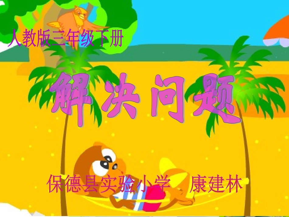 三年级数学下册第五单元两位数乘两位数课件_第1页