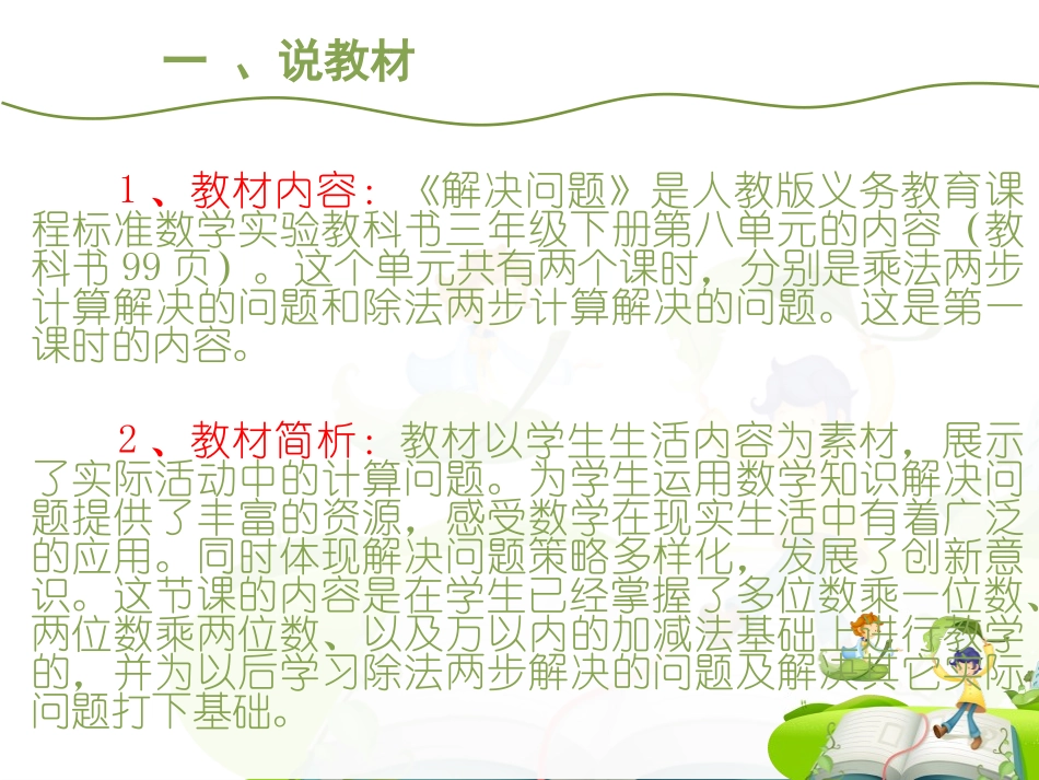 三年级数学下册第五单元两位数乘两位数课件_第3页