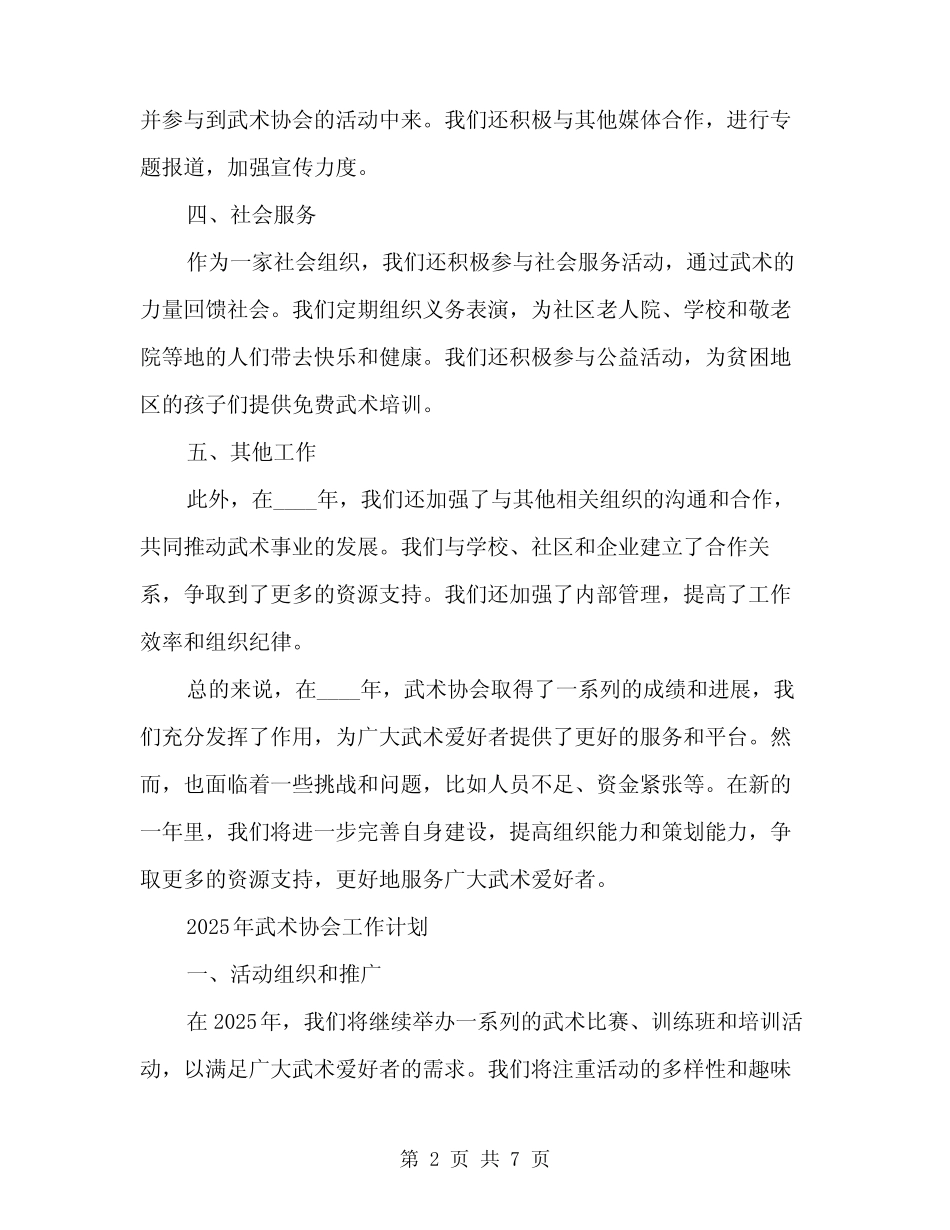 2024年武术协会工作总结和年工作计划(2)_第2页