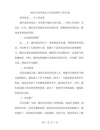 2024年武术协会工作总结和年工作计划(2)