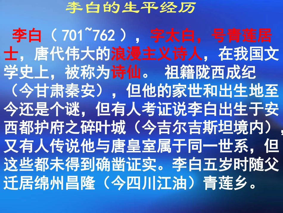 蜀道难-(2)_第3页