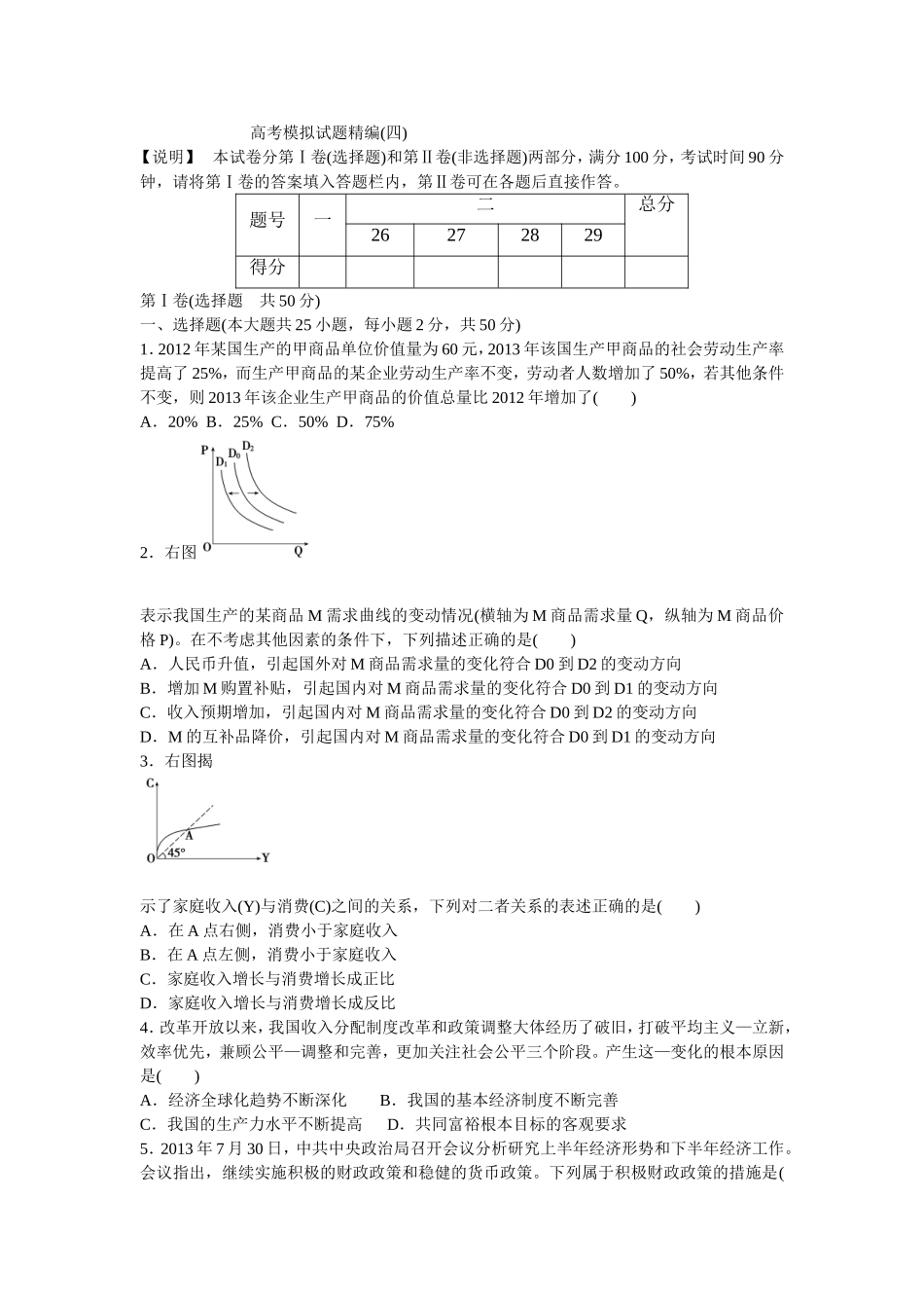 高考模拟试题精编(四)_第1页