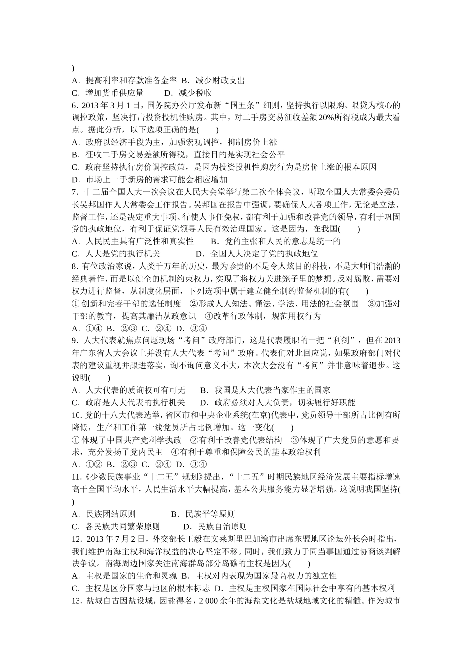 高考模拟试题精编(四)_第2页