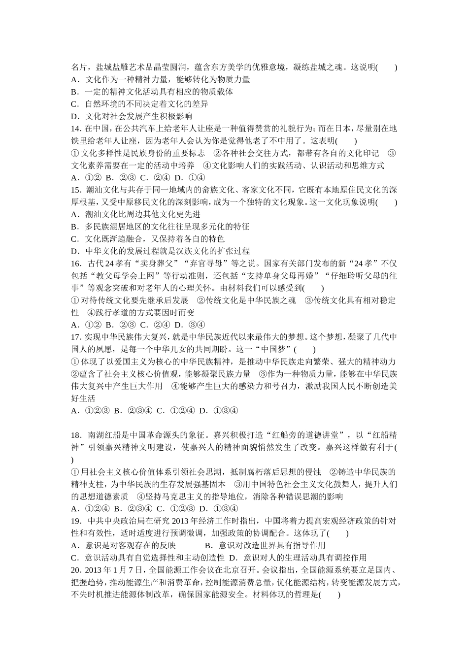 高考模拟试题精编(四)_第3页