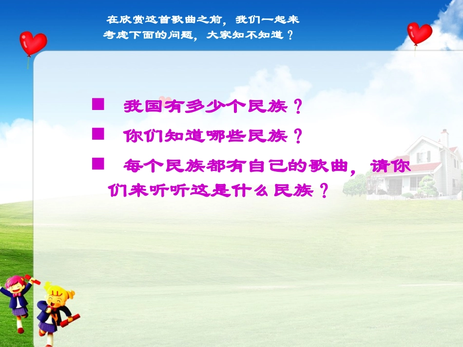 《天堂》课件_第2页