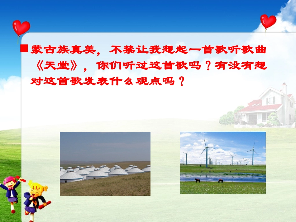 《天堂》课件_第3页