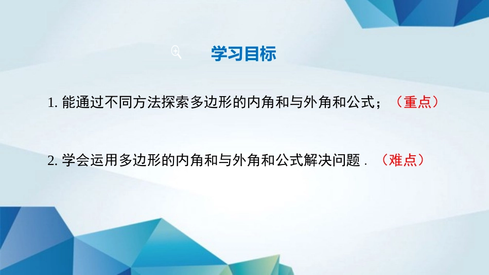 6.探索多边形的内角和与外角和_第2页