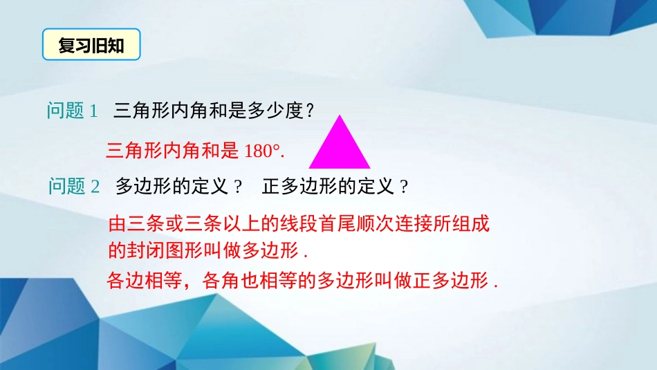 6.探索多边形的内角和与外角和_第3页