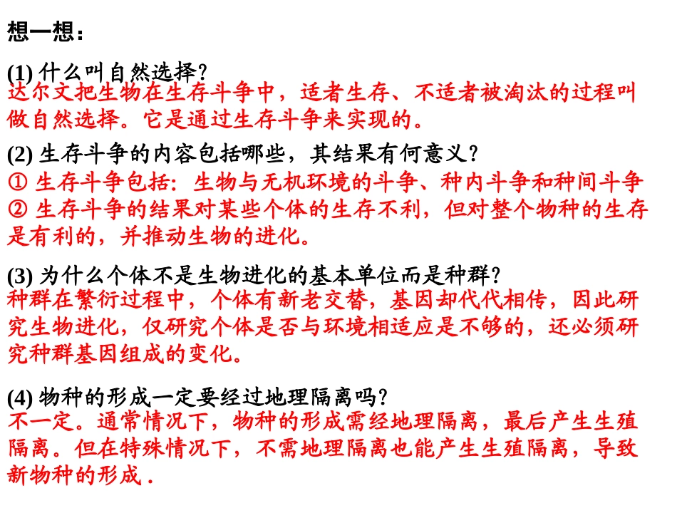 现代生物进化理论一轮复习上课用_第2页