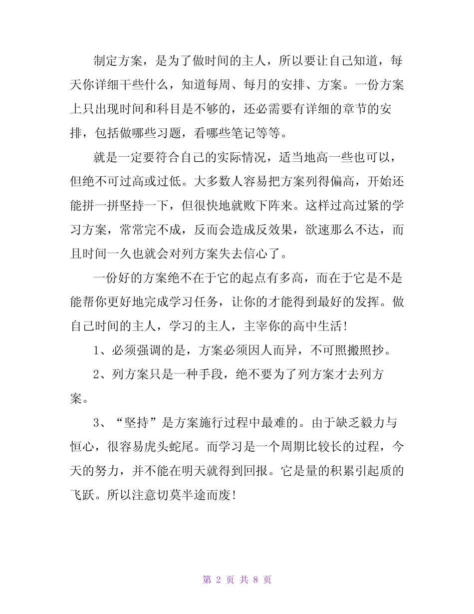 2024年暑假学习计划表格(真题3) _第2页