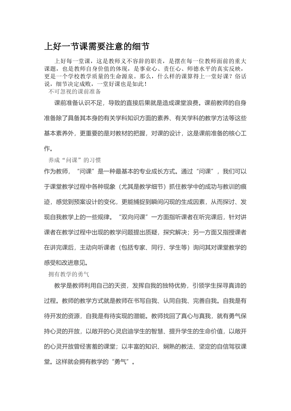 上好一节课需要注意的细节_第1页