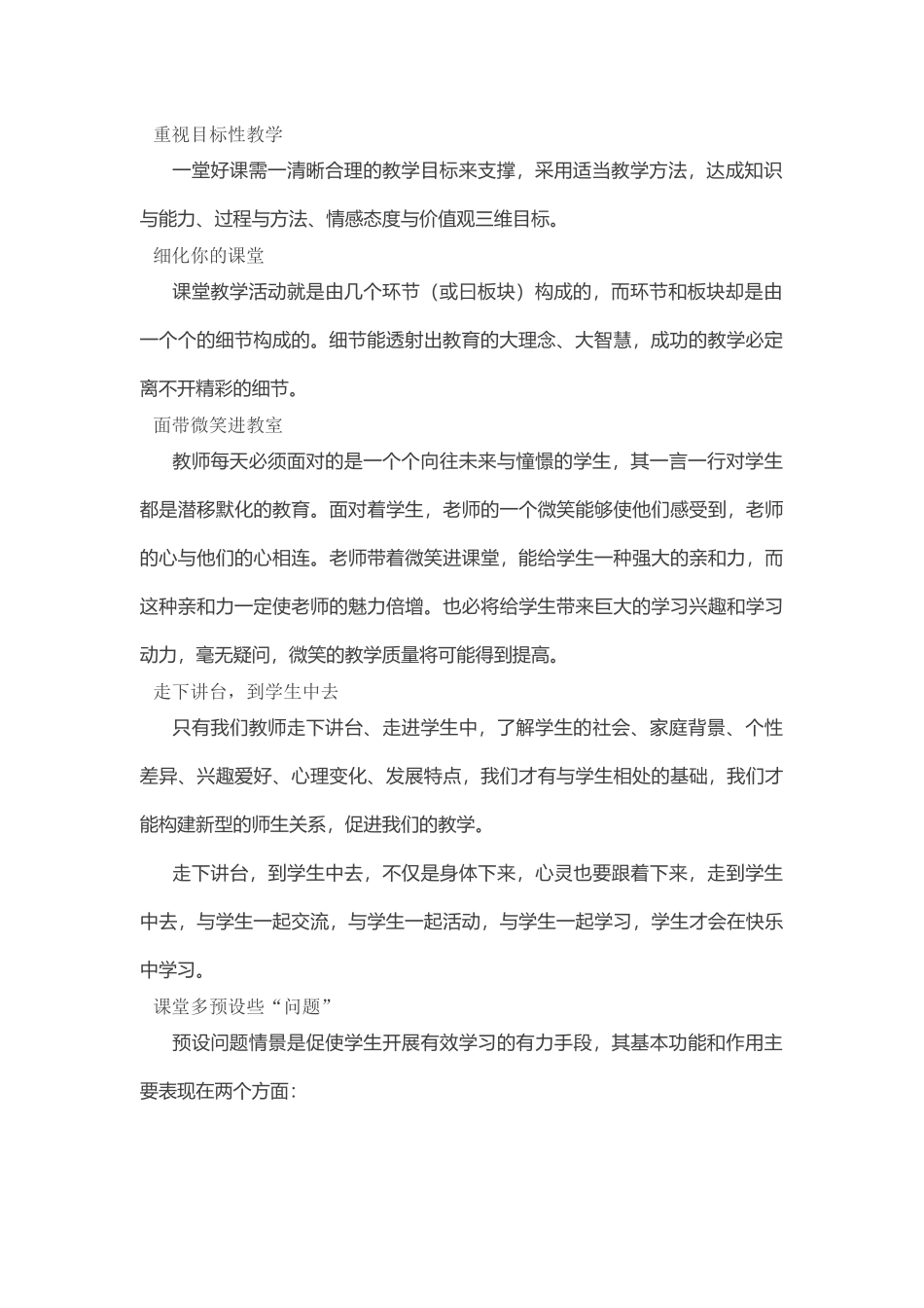 上好一节课需要注意的细节_第2页