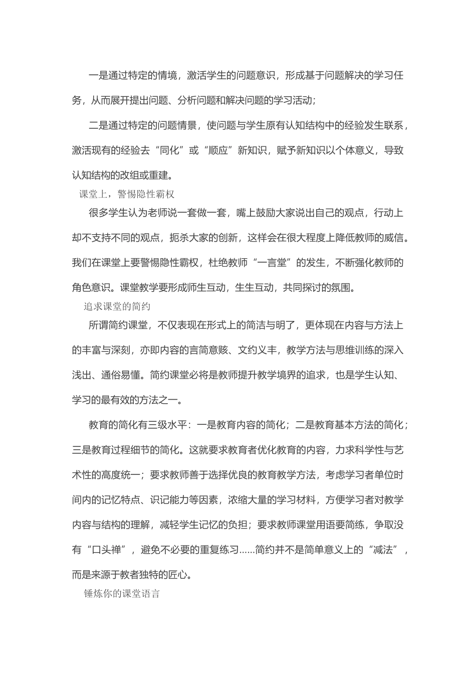 上好一节课需要注意的细节_第3页