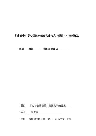 用心与心的交流疏通孩子的思想