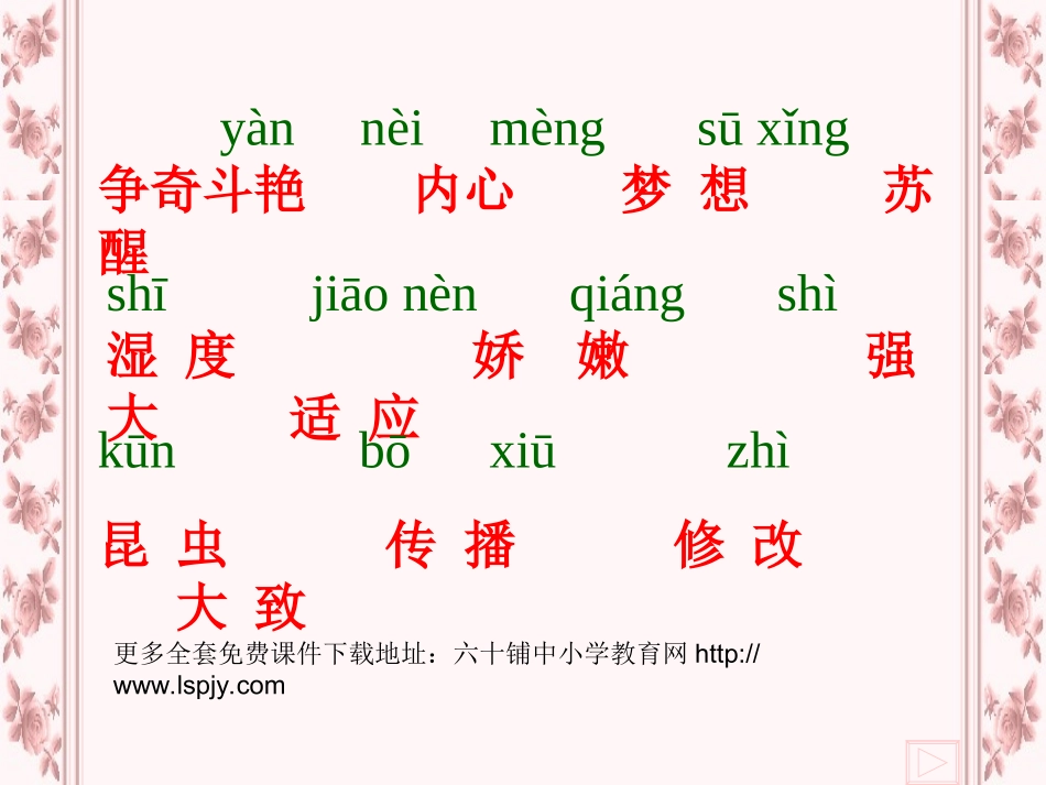 《花钟》PPT课件_第2页