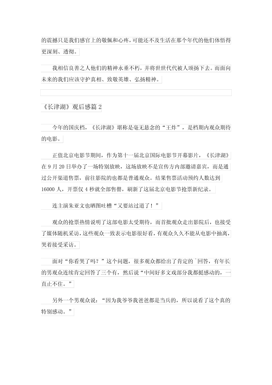 2023年《长津湖》观后感(真题14篇) _第2页