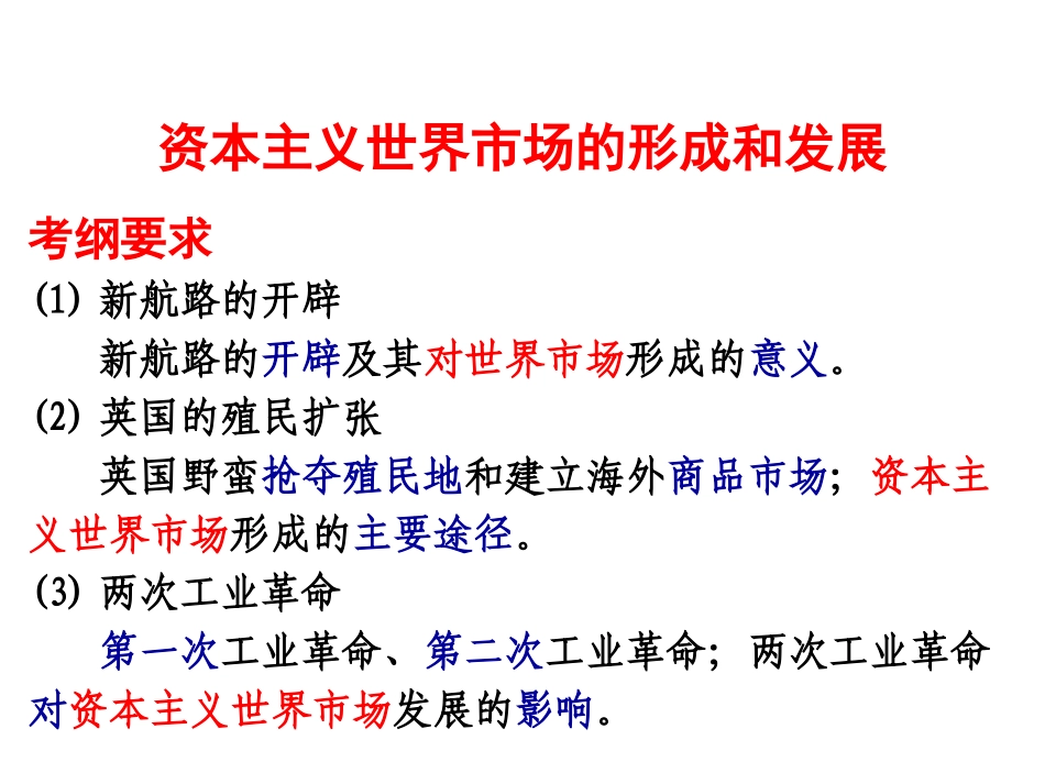 第十六课欧美的工业革命_第1页