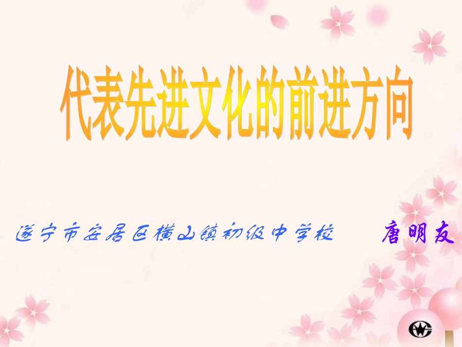 第五课“三个代表”重要思想_第1页