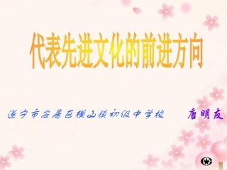 第五课“三个代表”重要思想