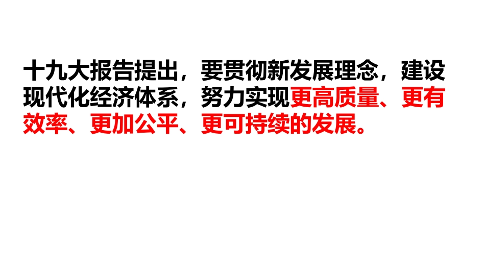 综合探究-提高效率-促进公平-(3)_第1页