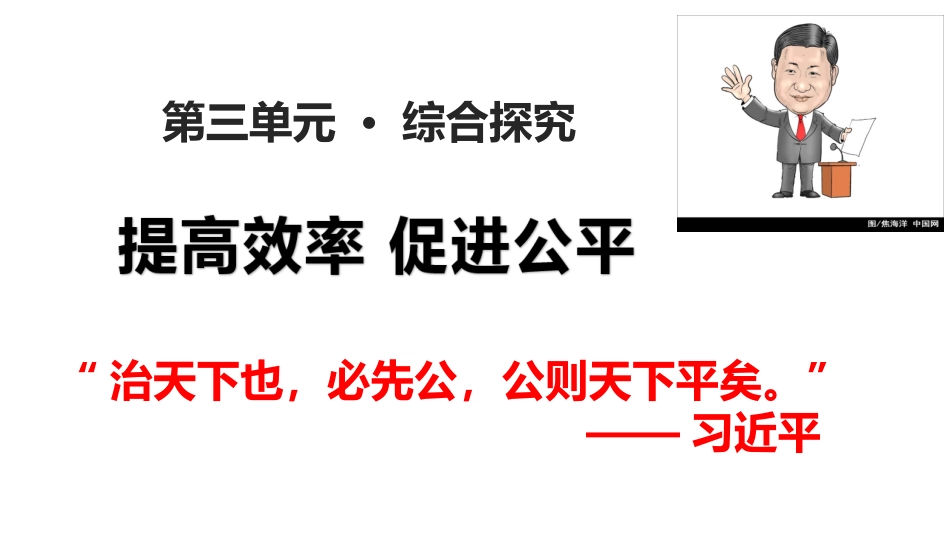 综合探究-提高效率-促进公平-(3)_第2页