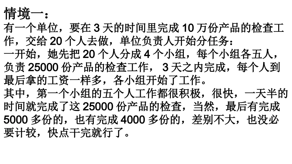 综合探究-提高效率-促进公平-(3)_第3页