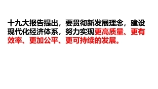 综合探究-提高效率-促进公平-(3)