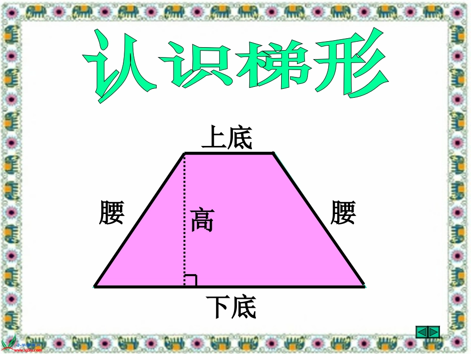 人教版数学五年级上册《梯形的面积》PPT课件1_第3页