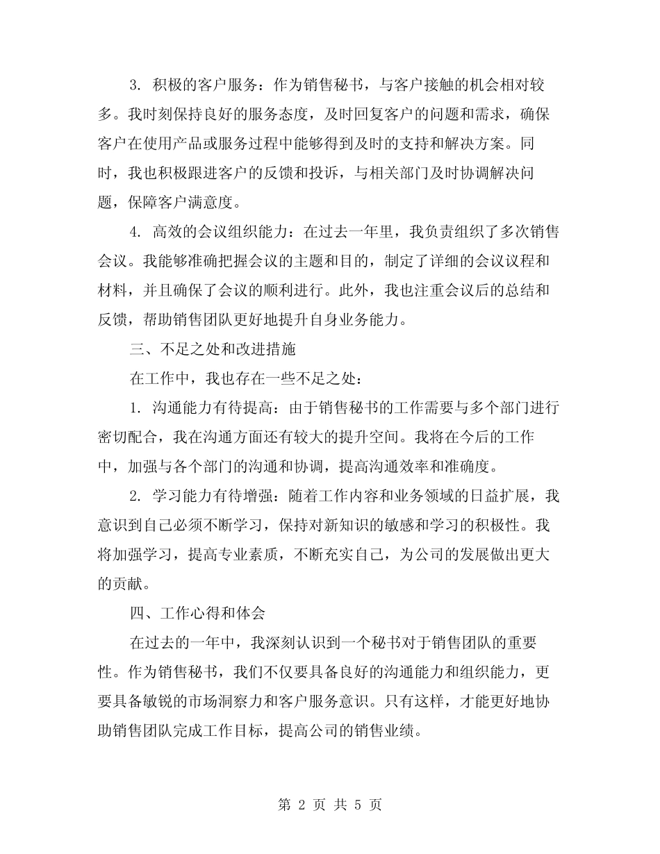2024年销售秘书工作总结范本(2篇) _第2页