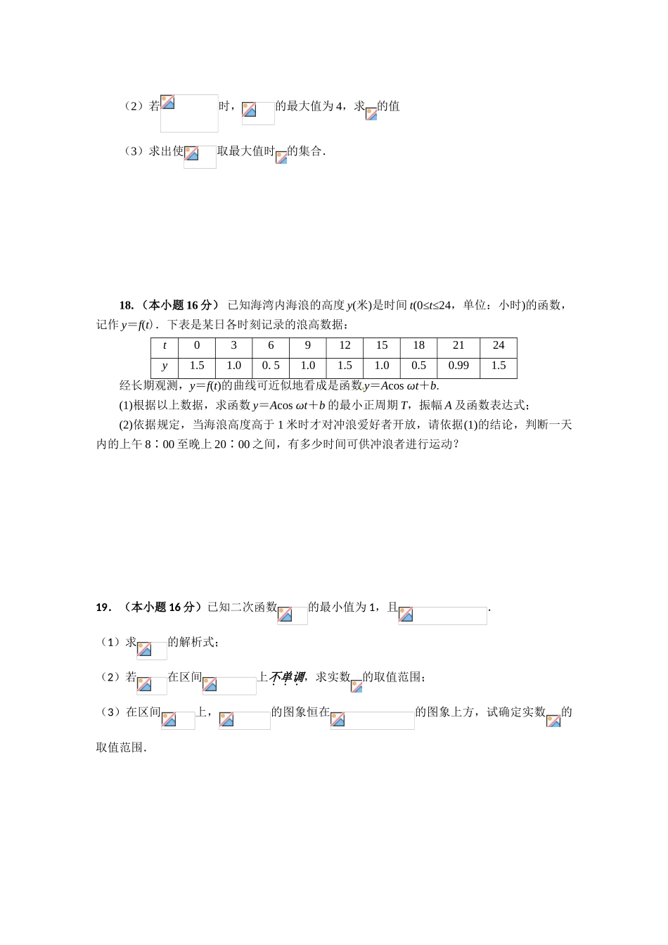 宿迁市汇文中学2014-2015年高一上学期期中数学试卷及答案_第3页