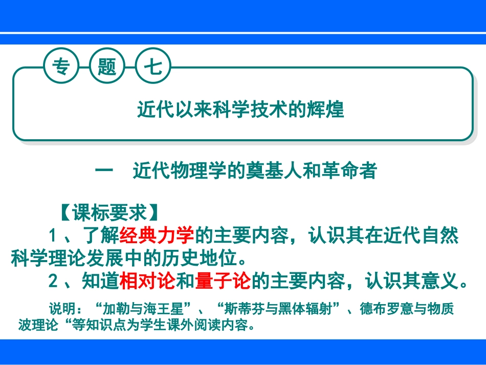 必修三专题7-近代科学的辉煌_第2页