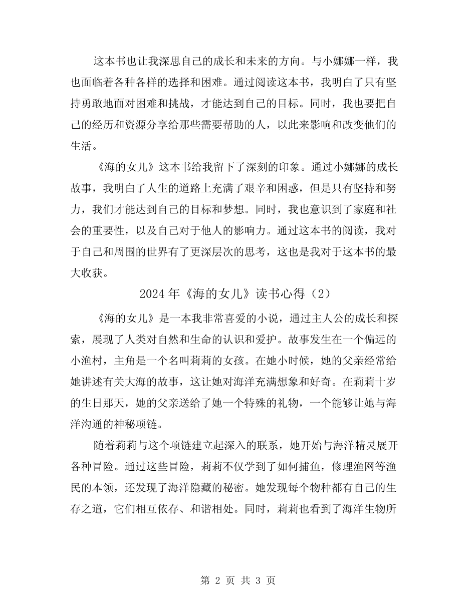 2024年《海的女儿》读书心得(2篇) _第2页