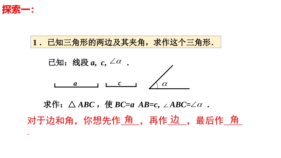 4用尺规作三角形_第3页