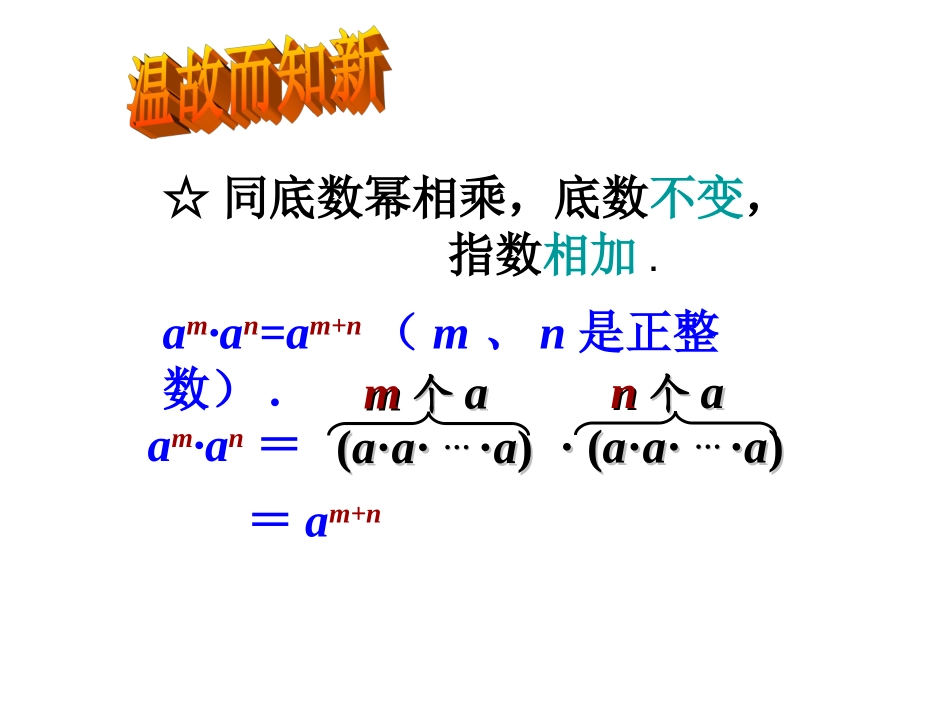 8.2幂的乘方与积的乘方-(3)_第2页