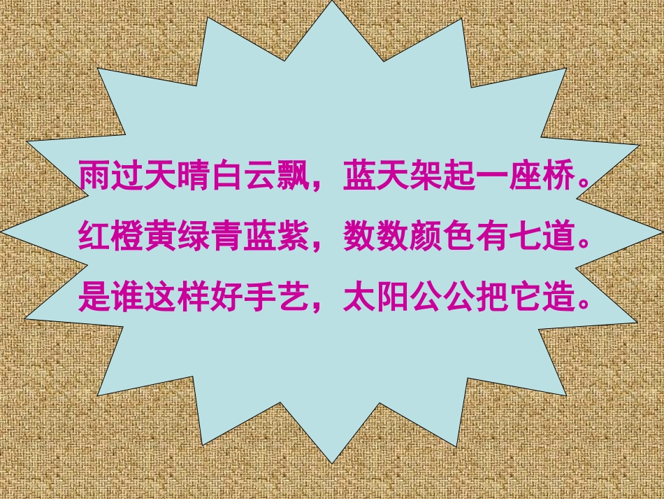 我们来造彩虹课件_第2页