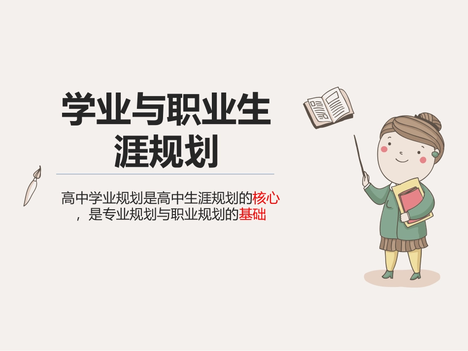 生涯规划第五课_第1页