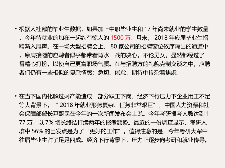 生涯规划第五课_第2页