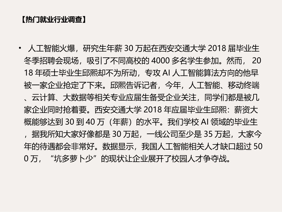 生涯规划第五课_第3页